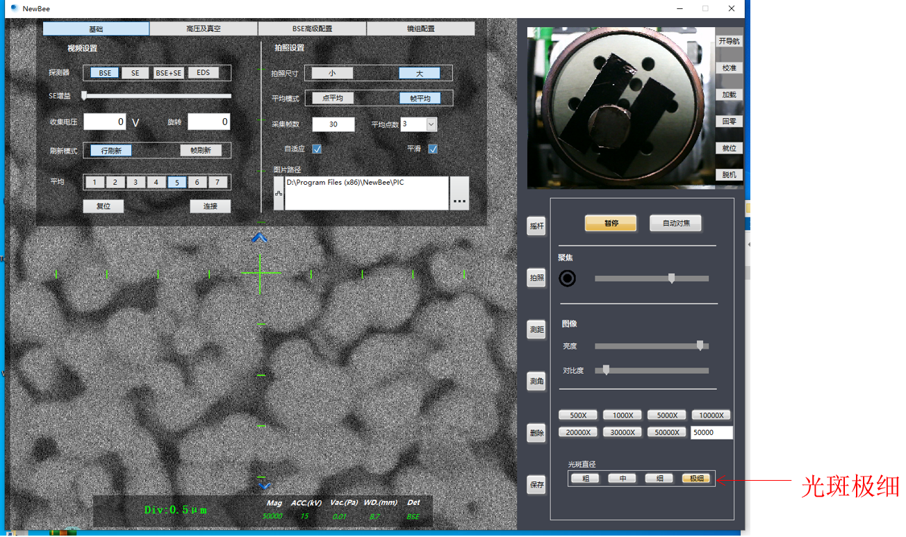 臺式掃描電鏡調(diào)整光斑 臺式掃描電鏡調(diào)整光斑