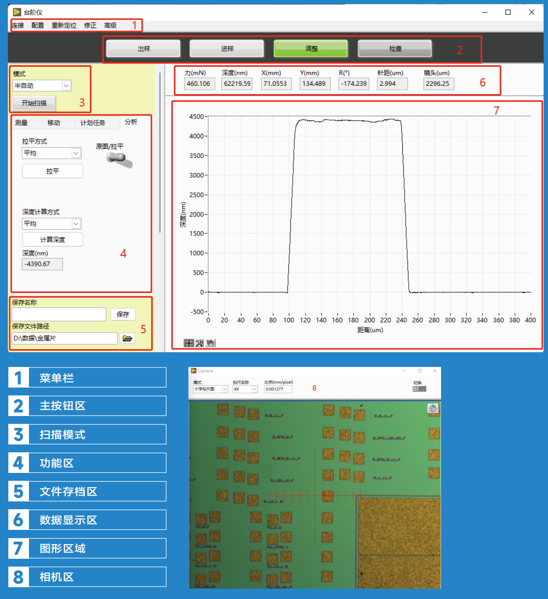 臺階儀配套軟件介紹.jpg 臺階儀配套軟件介紹.jpg