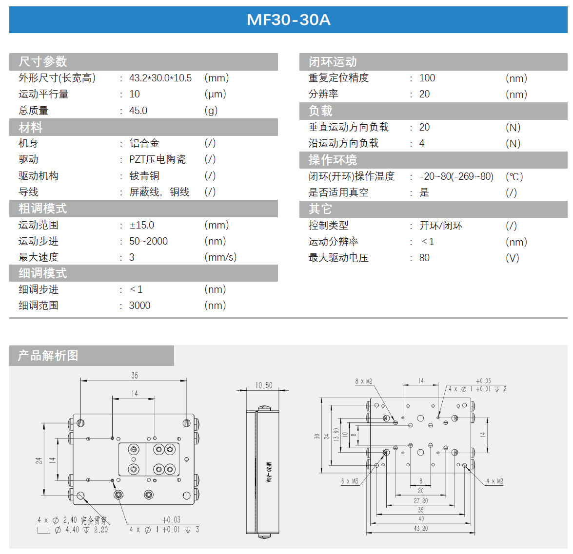 線性壓電位移臺MF30-30A產(chǎn)品介紹.jpg 線性壓電位移臺MF30-30A產(chǎn)品介紹.jpg