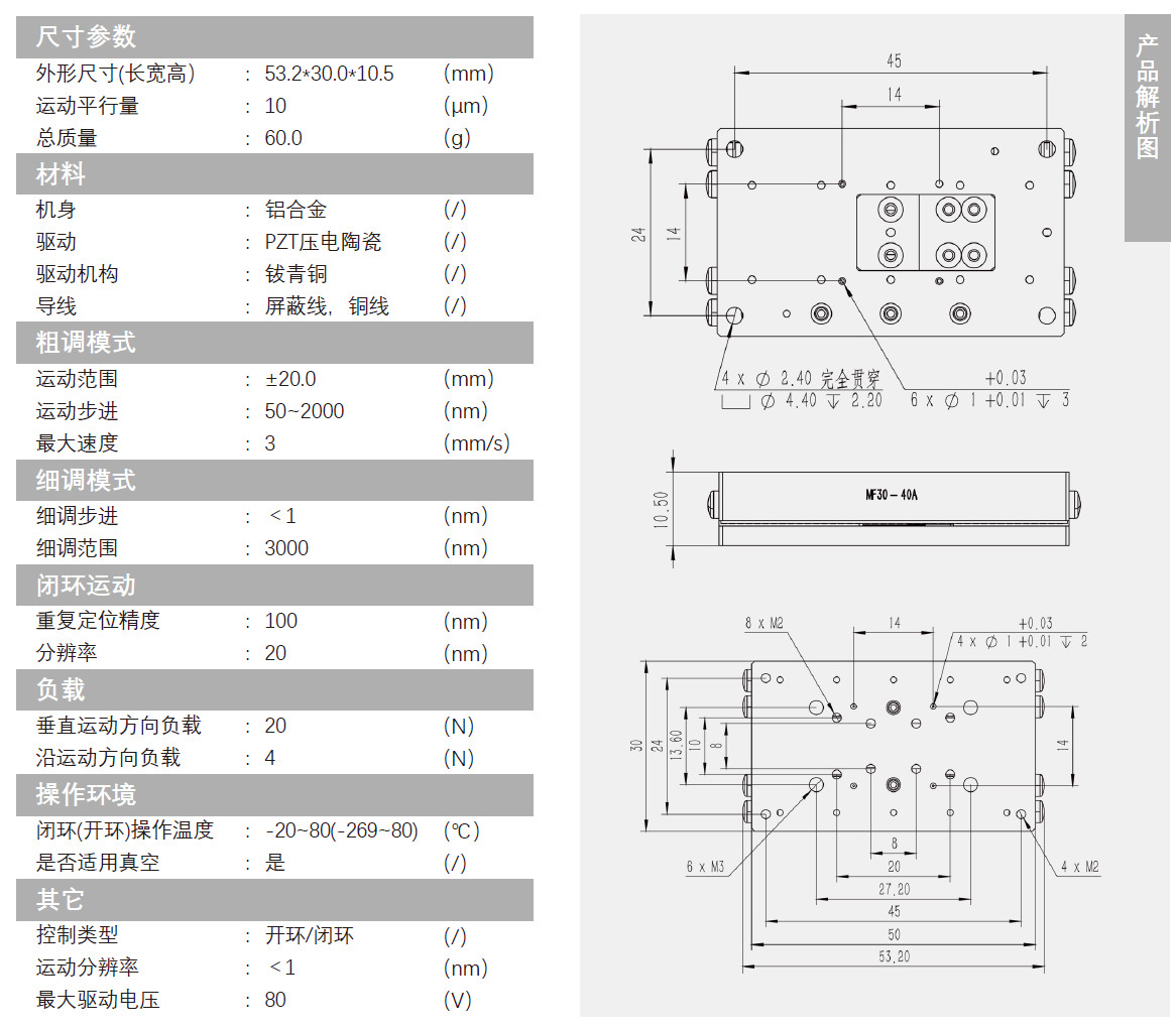 壓電納米位移臺(tái)MF30-40A產(chǎn)品介紹.jpg 壓電納米位移臺(tái)MF30-40A產(chǎn)品介紹.jpg