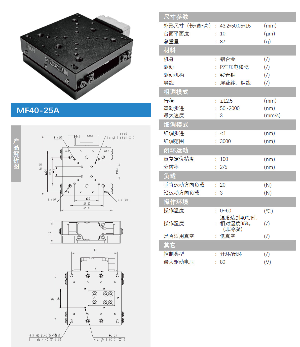 壓電位移臺MF40-25A產(chǎn)品介紹.jpg 壓電位移臺MF40-25A產(chǎn)品介紹.jpg
