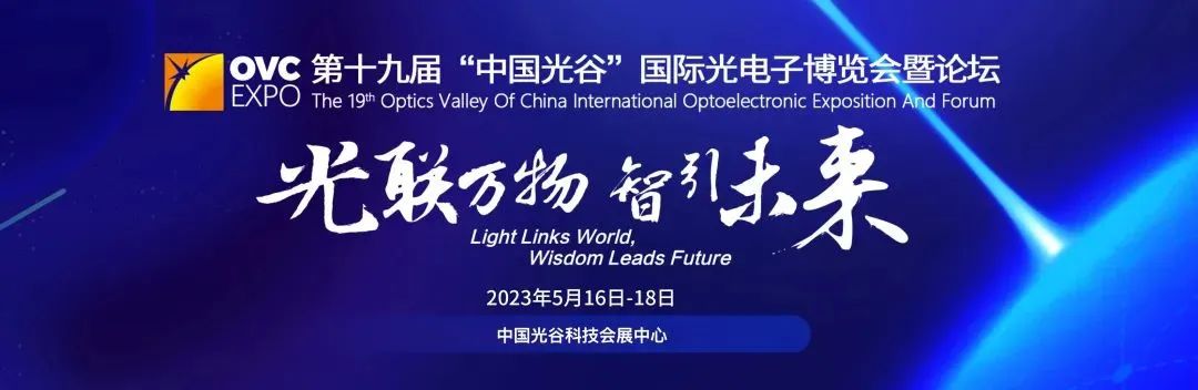 武漢光博會 武漢光博會