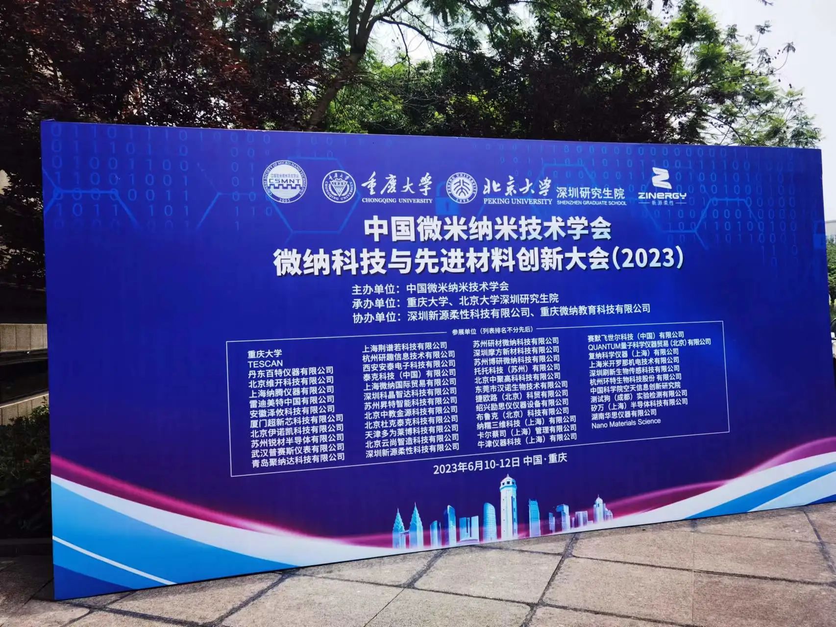 微納科技與先進(jìn)材料創(chuàng)新大會 微納科技與先進(jìn)材料創(chuàng)新大會