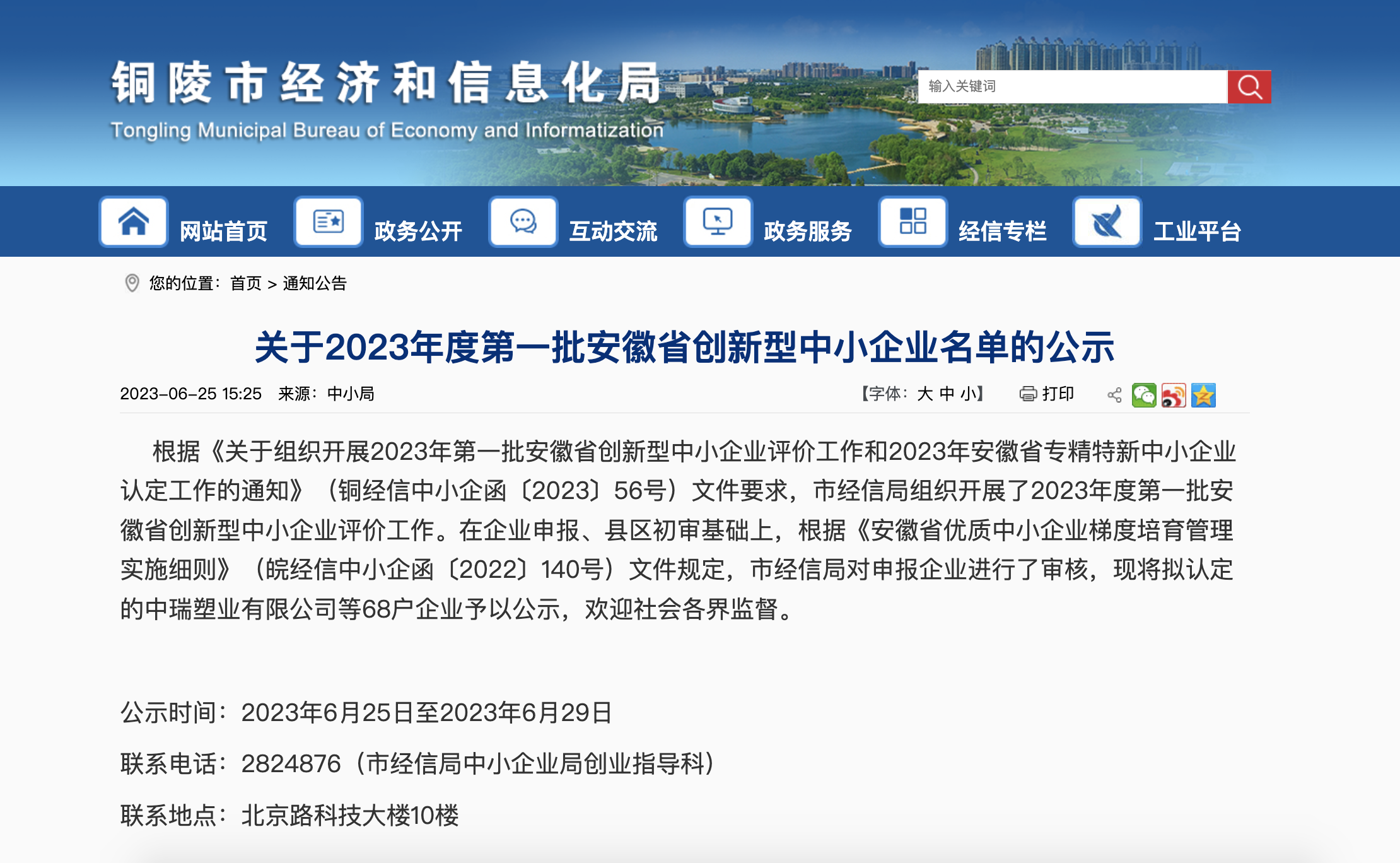 2023年度首批安徽省創(chuàng)新型中小企業(yè)名單 2023年度首批安徽省創(chuàng)新型中小企業(yè)名單