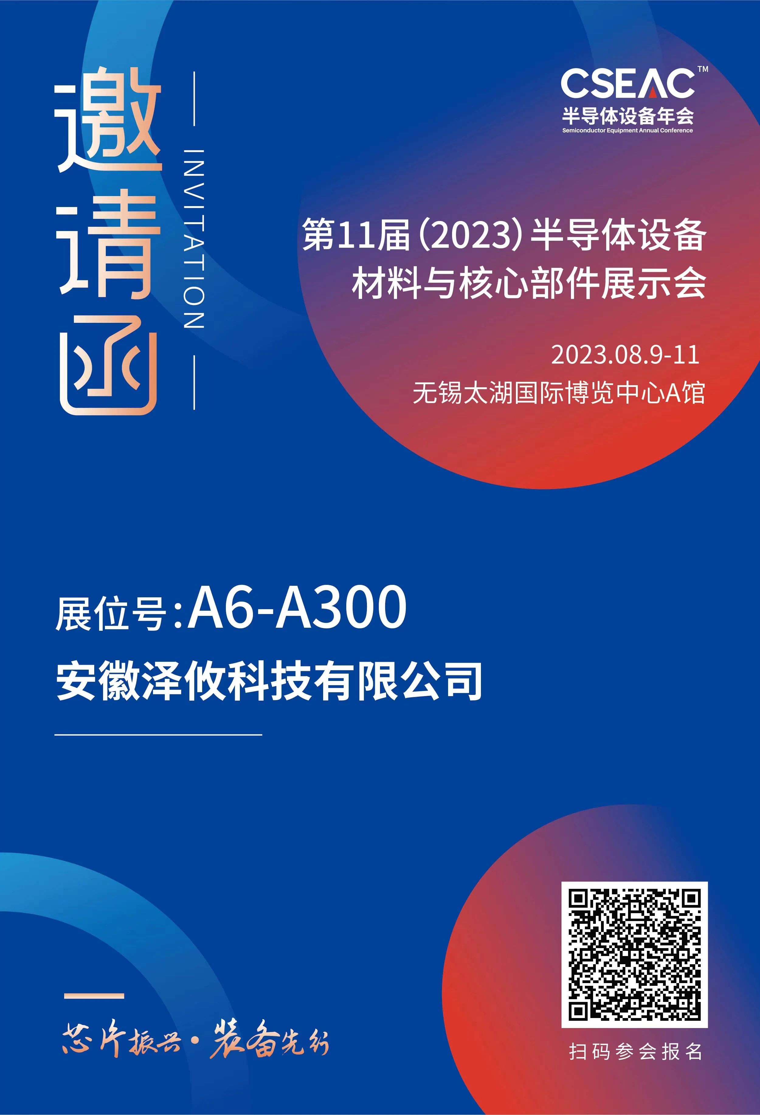 展會(huì)邀請函 展會(huì)邀請函