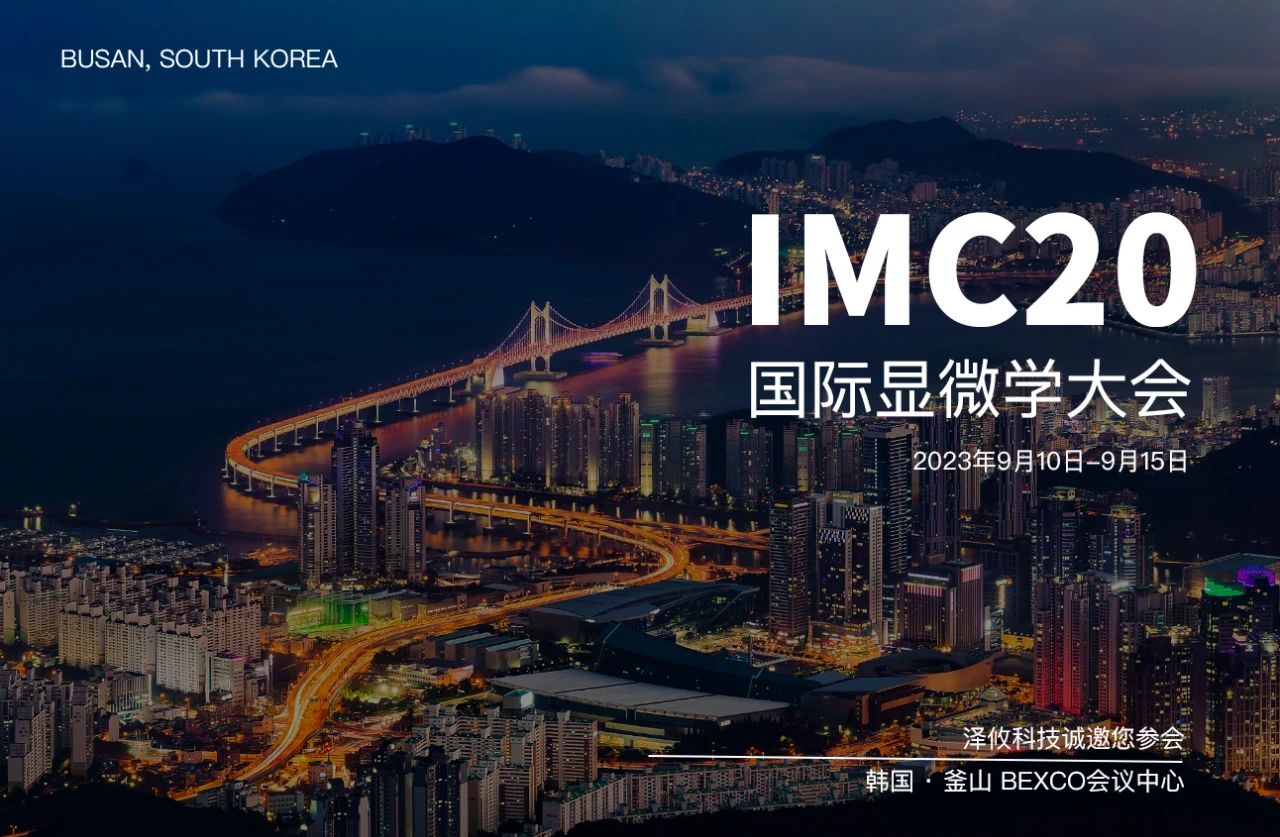 第20屆國際顯微學(xué)大會 第20屆國際顯微學(xué)大會