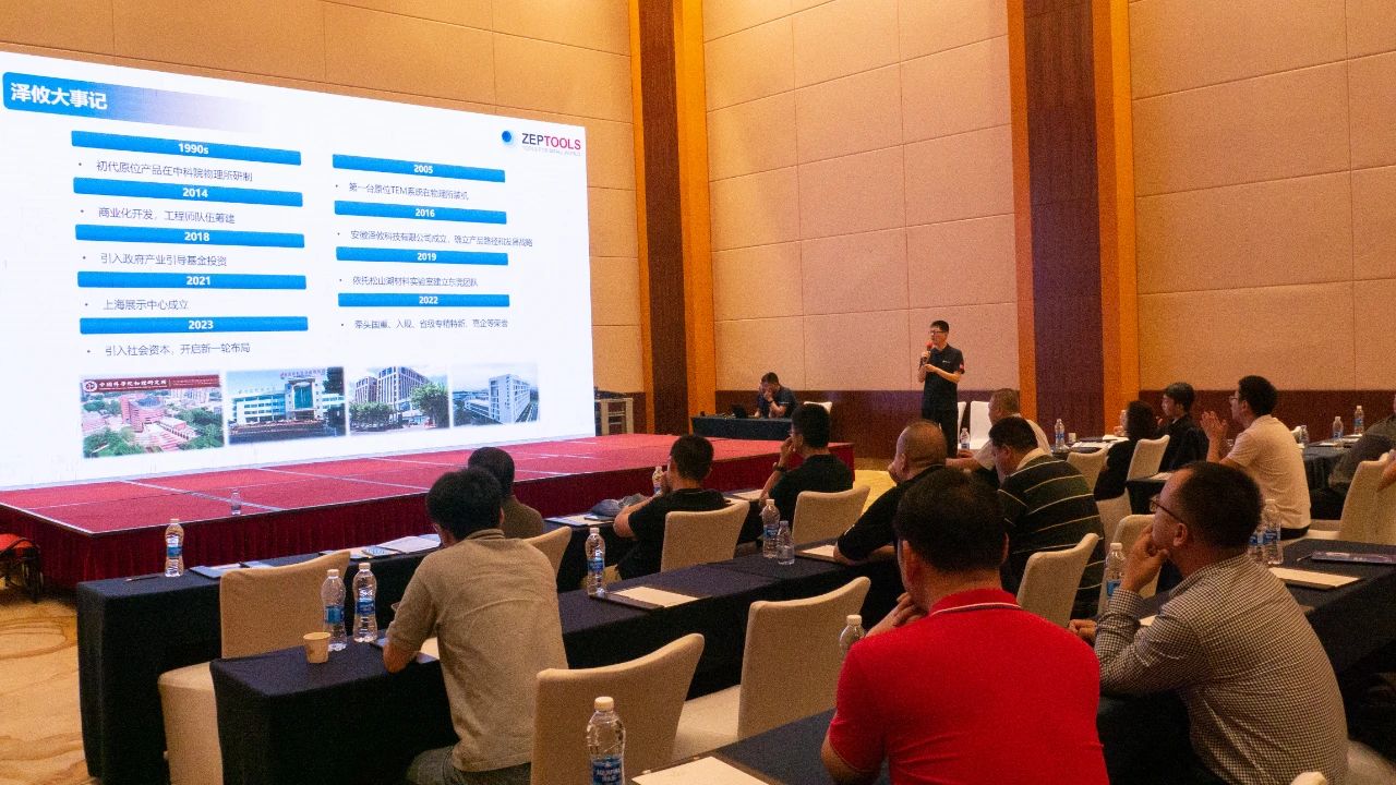 2023原位電鏡技術(shù)與應(yīng)用研討會 2023原位電鏡技術(shù)與應(yīng)用研討會